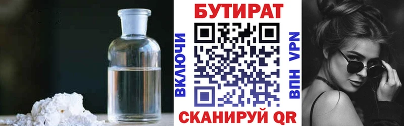 Бутират GHB  сколько стоит  Сосногорск 